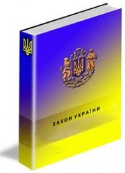 1 сентября в Украине вступили в силу три очень важных Закона