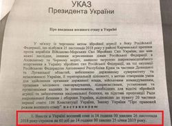 Порошенко ввел в Украине военное положение: объявлена мобилизация