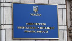 Минэнерго Украины согласен на условия РФ для получения электроэнергии