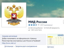 МИД РФ Facebook