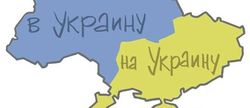 Не нужно упрощать языковую проблему в Украине – Яременко