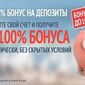 За пополнение депозита брокер TurboForex подарит бонус до 100 %