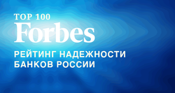 Рейтинг ТОП-100 самых надежных банков России