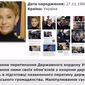 Тимошенко составила компанию Саакашвили в базе «Миротворца»