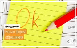 «Одноклассники» упростили форму обращения в Службу поддержки