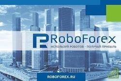 Компания RoboForex разработала для своих клиентов «VIP-программу» 