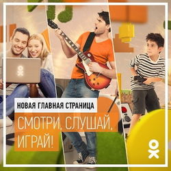 В odnoklassniki.ru изменили оформление главной страницы группы «Все ОК» 