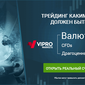 Vipro Markets: успешный трейдер – свободный трейдер 