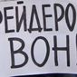 Россия: администрация гей-клуба в Москве просит Путина защитить его от рейдеров