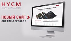 HYCM запустила новый сайт онлайн-торговли для трейдеров Форекс