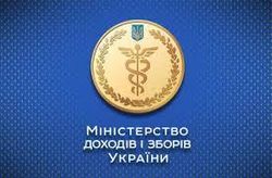 В Украине ликвидировано Министерство доходов и сборов