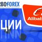 TurboForex предлагает трейдерам Форекс торговлю на акциях «взорвавшей» биржи