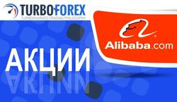 TurboForex предлагает трейдерам Форекс торговлю на акциях «взорвавшей» биржи