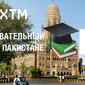 Форекс-брокер FXTM открыл новый образовательный Центр в Пакистане