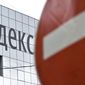 Что общего между запретом в Украине Яндекса и Орбакайте – Казарин