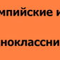 В Одноклассники началась подготовка к Олимпийским играм