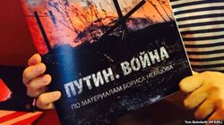 Российские типографии отказываются печатать доклад Немцова о войне в Украине