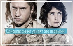 Пользователи ОК смогли первыми увидеть первую серию сериала «Квест»