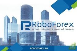 Компания RoboForex предложила получать дополнительный доход благодаря «Программе лояльности»