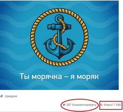 Как Одноклассники отмечают день Морской пехоты 