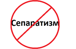 Отныне сепаратизм в Украине наказуем вплоть до пожизненного заключения