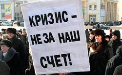 В России растет число недовольных кризисом в стране