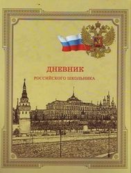 Биографию Гитлера напечатали в России в школьных дневниках