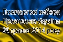 Жители Луганской области хотят участвовать в выборах президента Украины