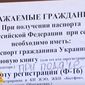 ФСБ разрешат принимать на работу бывших украинцев