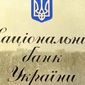 Сбербанку России придется нелегко в Украине