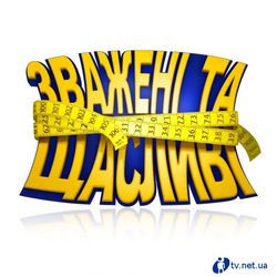 «Зважені та щасливі»: после похудения мужчины уходят от жен