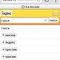 Яндекс запустил саджесты в мобильном поиске