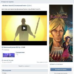 Пользователи соцсетей назвали недостатки игры для мальчиков «Broken Sword»