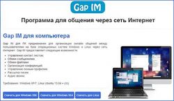 Узбекистан создал конкурента ICQ и Skype