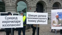 Сторонники Обидхона кори выразили протест правительству Швеции