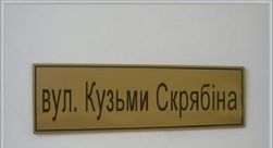 В Волновахе назвали улицу именем Кузьмы Скрябина