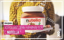 В "Одноклассники" представили пользователям группу Nutella