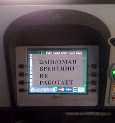 Стало известно, почему в Киеве не работают банкоматы - Евромайдан не виноват