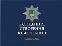 Сотрудники киберполиции Украины будут получать зарплату до 30 тысяч гривен