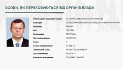 СБУ объявила нардепа Клюева в международный розыск