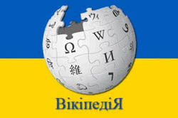 Украинская Википедия