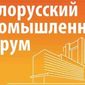 Спад промпроизводства в Беларуси после кризиса в России был неизбежен