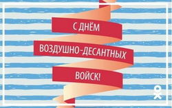 Как «Одноклассники» всех поздравили с Днем ВДВ