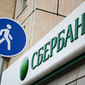 Сбербанк России резко снизил ставки по рублевым вкладам 