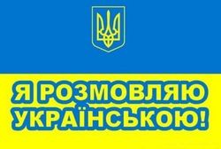 Что мешает окончательно дерусифицировать Украину 