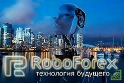 Улучшены условия бонусных программ от RoboForex