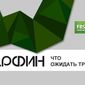 Форекс-брокер FBS вступил в ЦРФИН: что могут ожидать трейдеры