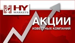  Markets предлагает клиентам торговать на Форекс еще и акциями известных компаний