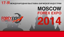 17-ая международная выставка MOSCOW FOREX EXPO 2014 обсудит создание Forex-компании с нуля