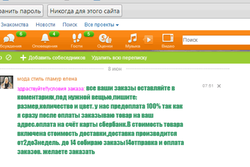 МВД о новом мошенничестве в Одноклассники - продавец исчез, что делать 